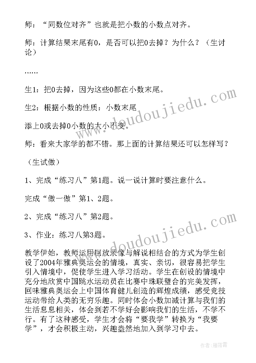 2023年小数加法和减法大单元教学设计案例(通用5篇)