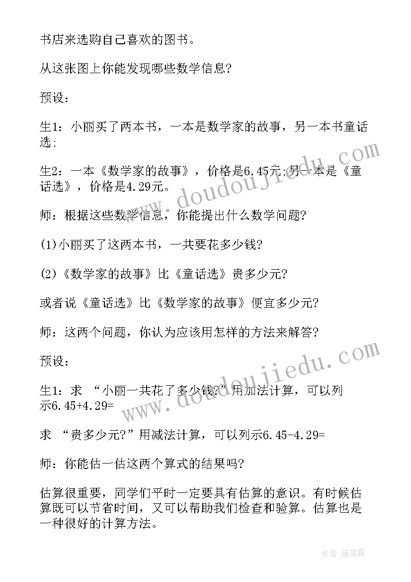 2023年小数加法和减法大单元教学设计案例(通用5篇)