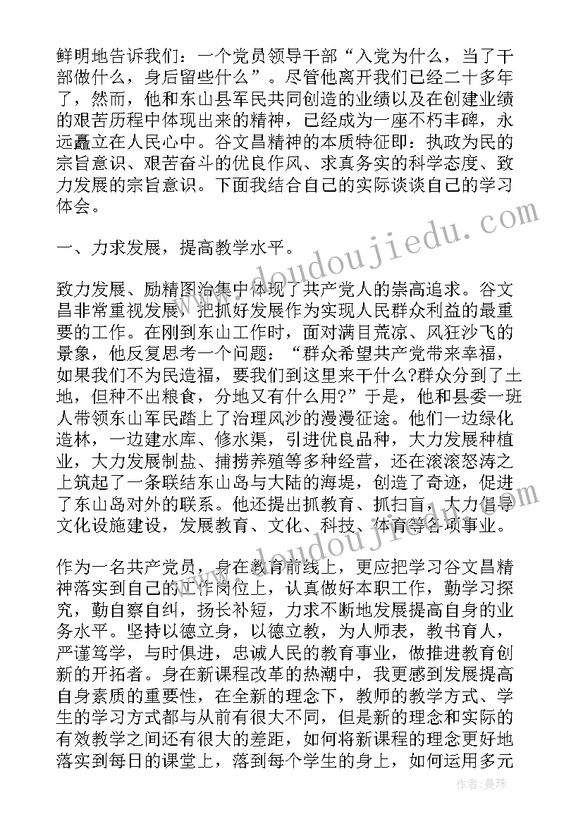 求真务实的心得体会(实用5篇)