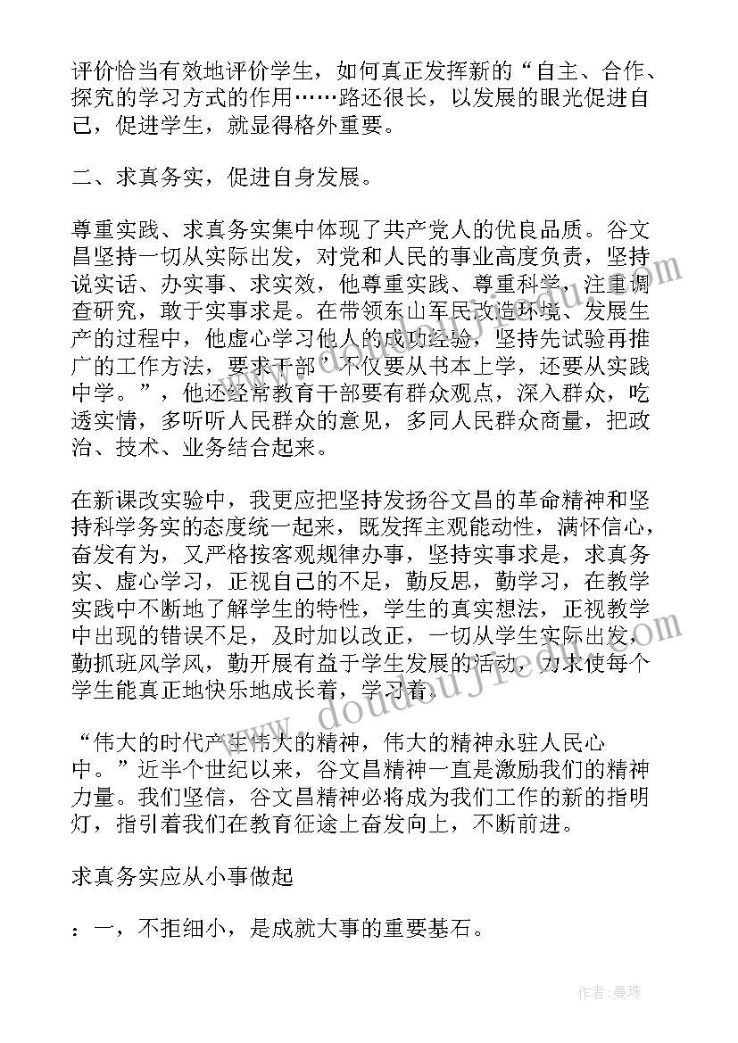 求真务实的心得体会(实用5篇)