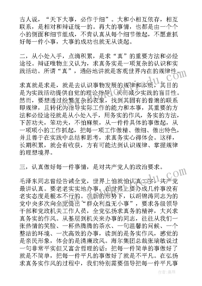 求真务实的心得体会(实用5篇)