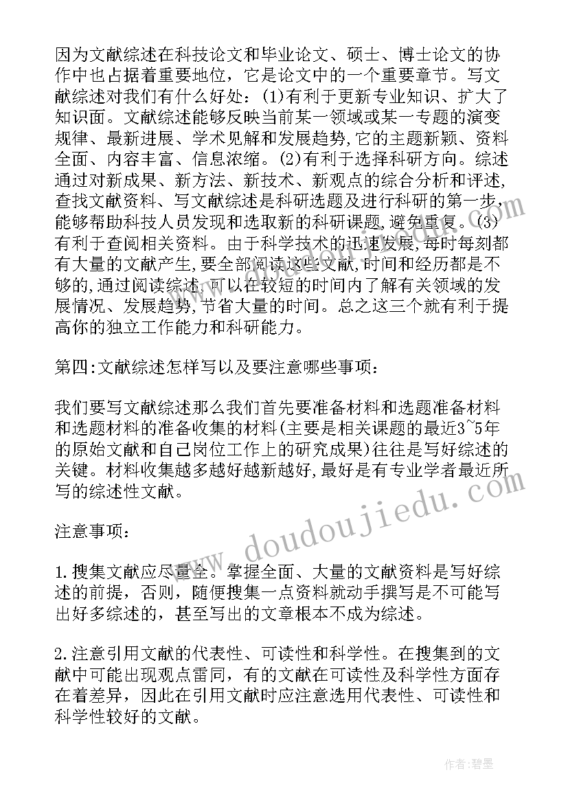 2023年文献综述心得体会 文献综述学习心得体会(通用5篇)