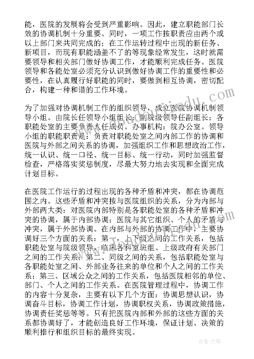 最新医院工作计划(大全10篇)