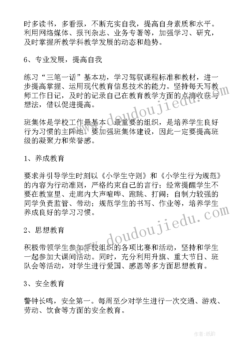 新学年教师工作计划 新学期教师个人工作计划(优质5篇)