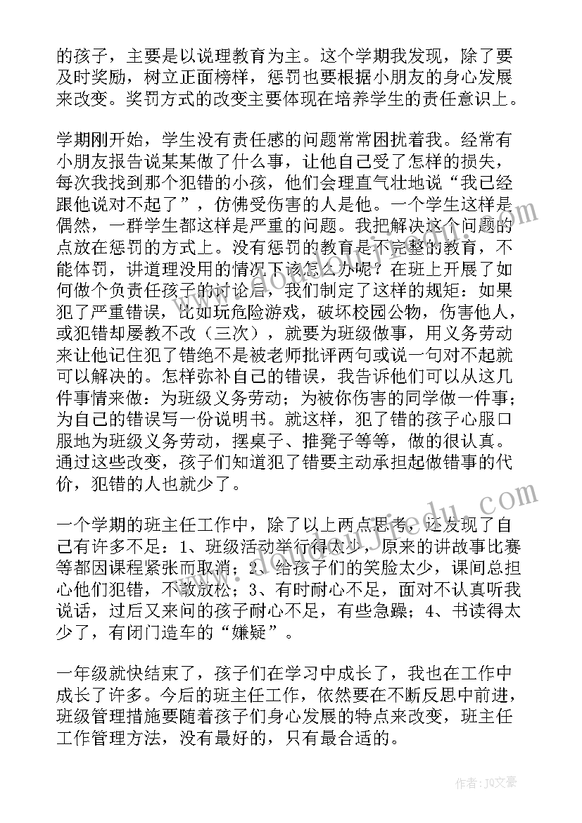 2023年班主任期试分析总结 班主任期末总结(实用5篇)