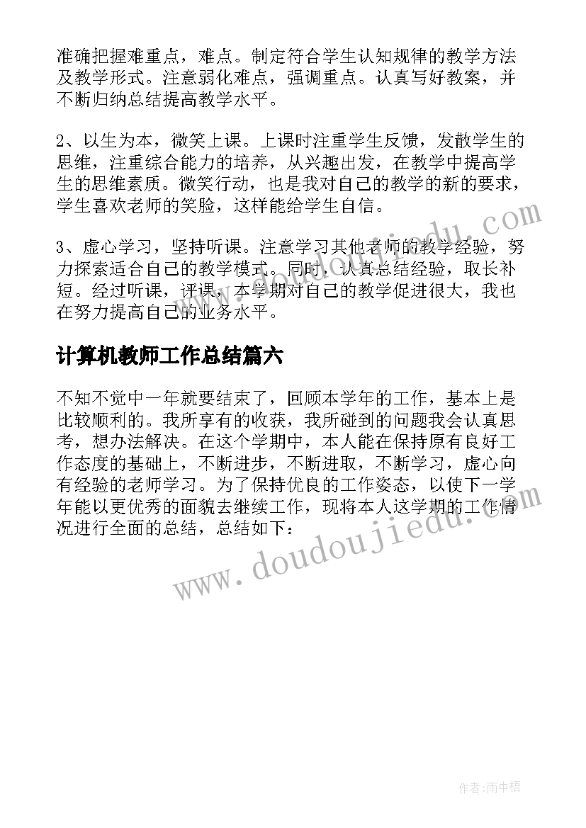 计算机教师工作总结(精选6篇)