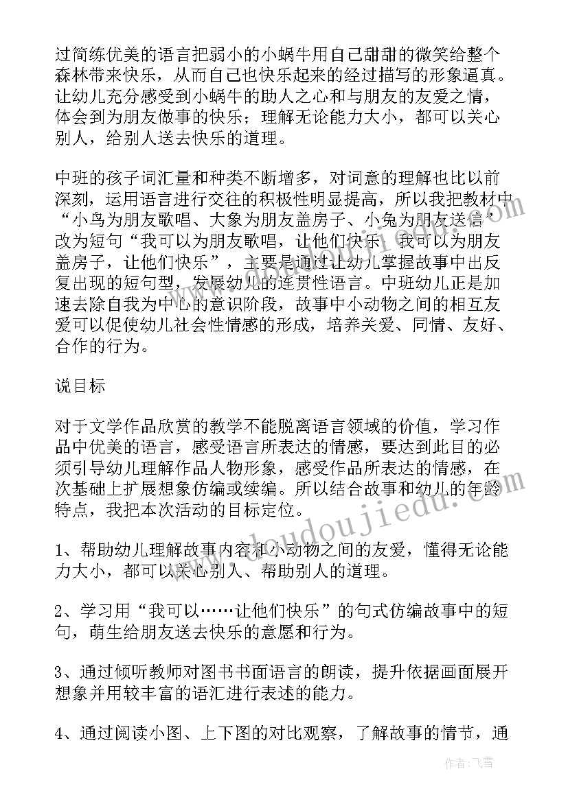 2023年幼儿园语言教案以及说课稿(精选5篇)