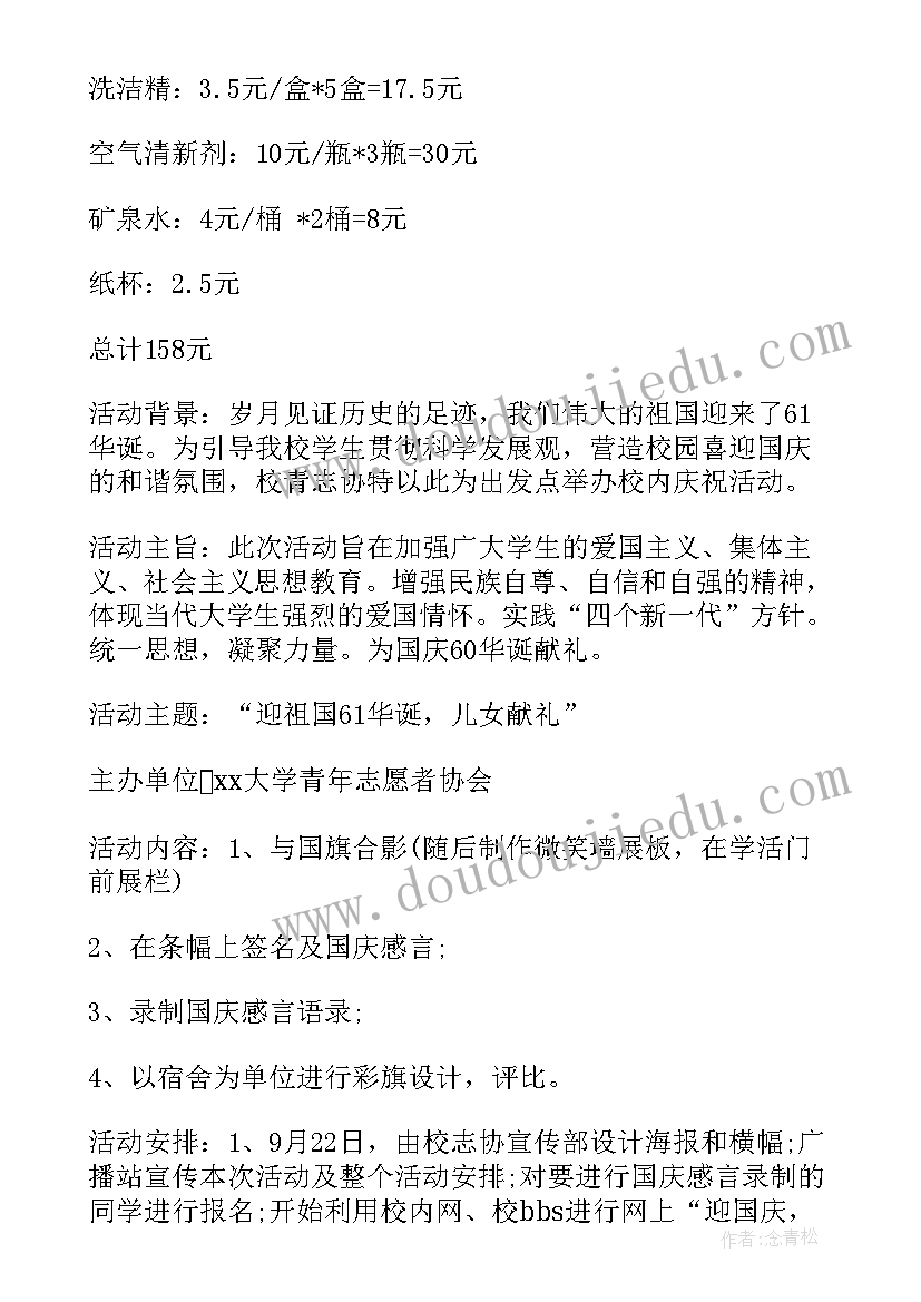 最新国庆节大学活动策划方案(优秀5篇)