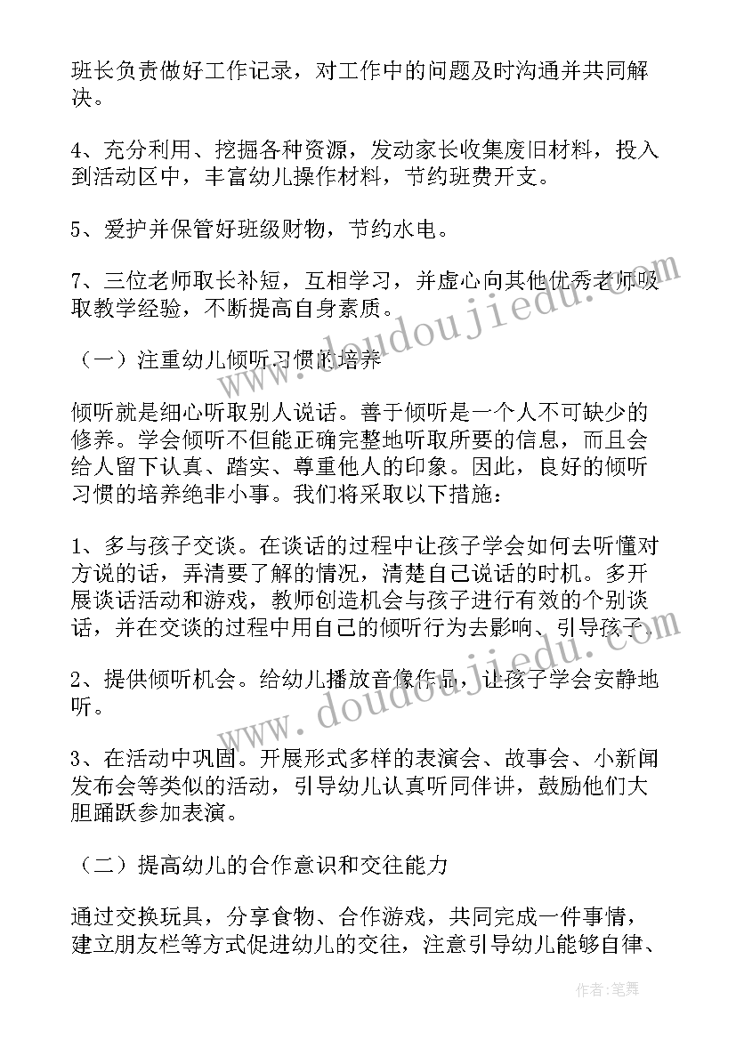 幼儿园春季班级计划中班下学期工作 幼儿园中班下学期班级计划(模板6篇)