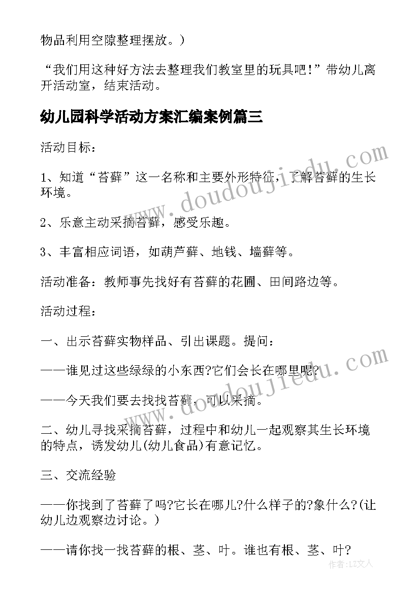 最新幼儿园科学活动方案汇编案例 幼儿园大班科学活动教学方案案例分享(实用5篇)