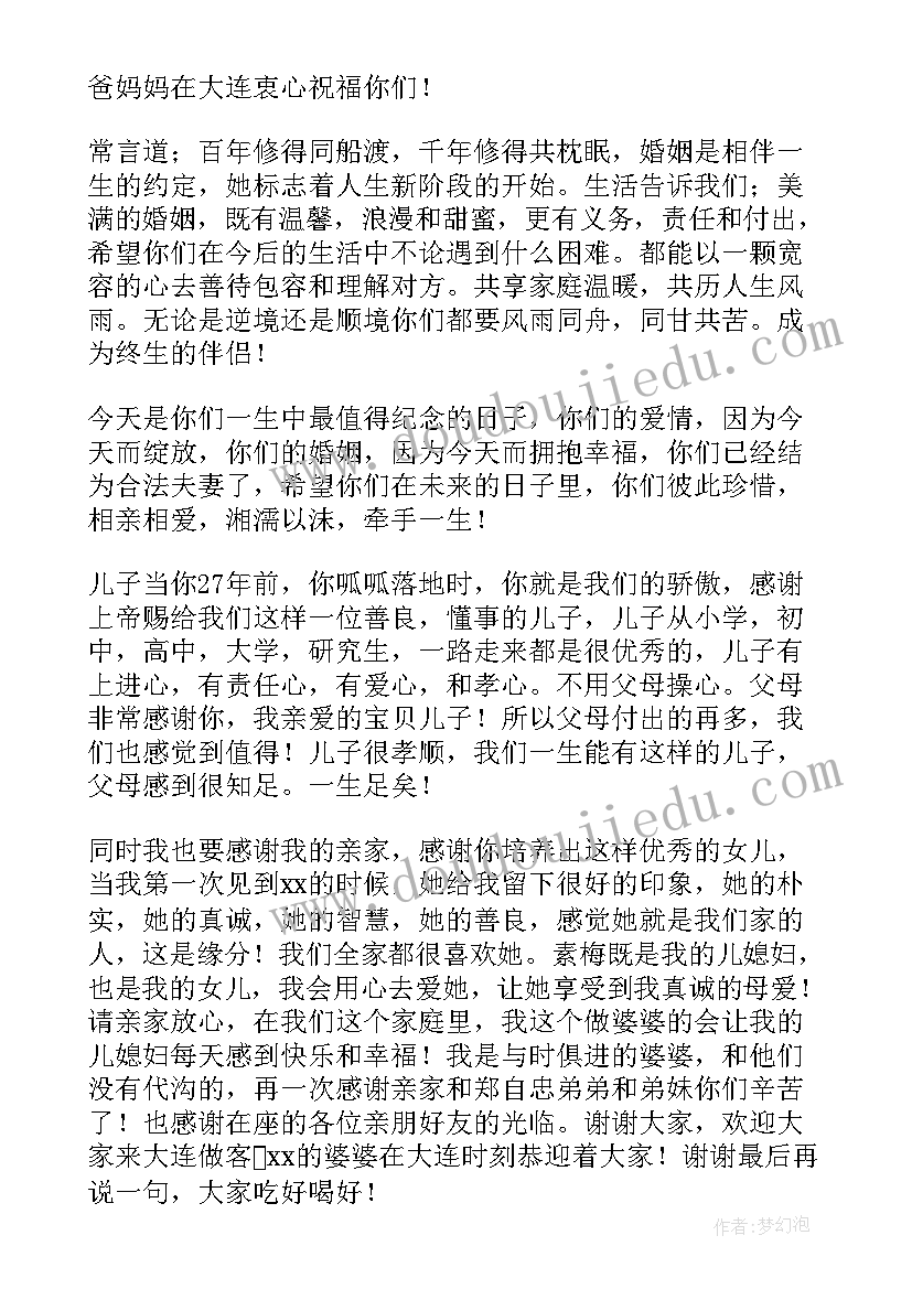 儿子新婚庆典上父亲的讲话 儿子婚礼讲话稿(优秀9篇)