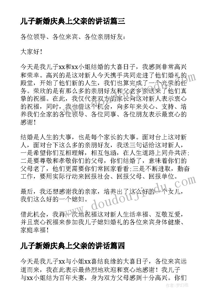 儿子新婚庆典上父亲的讲话 儿子婚礼讲话稿(优秀9篇)