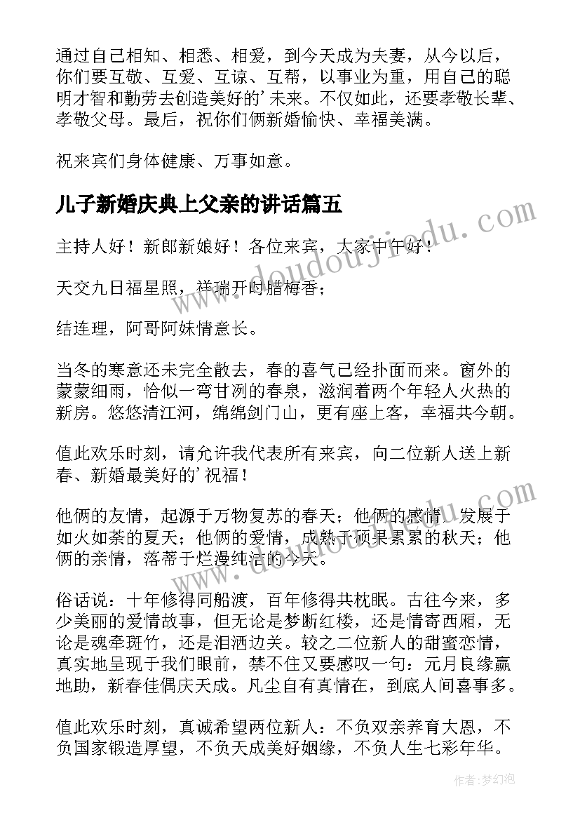 儿子新婚庆典上父亲的讲话 儿子婚礼讲话稿(优秀9篇)