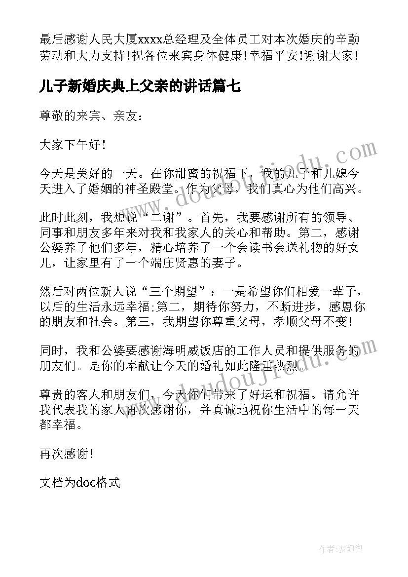 儿子新婚庆典上父亲的讲话 儿子婚礼讲话稿(优秀9篇)