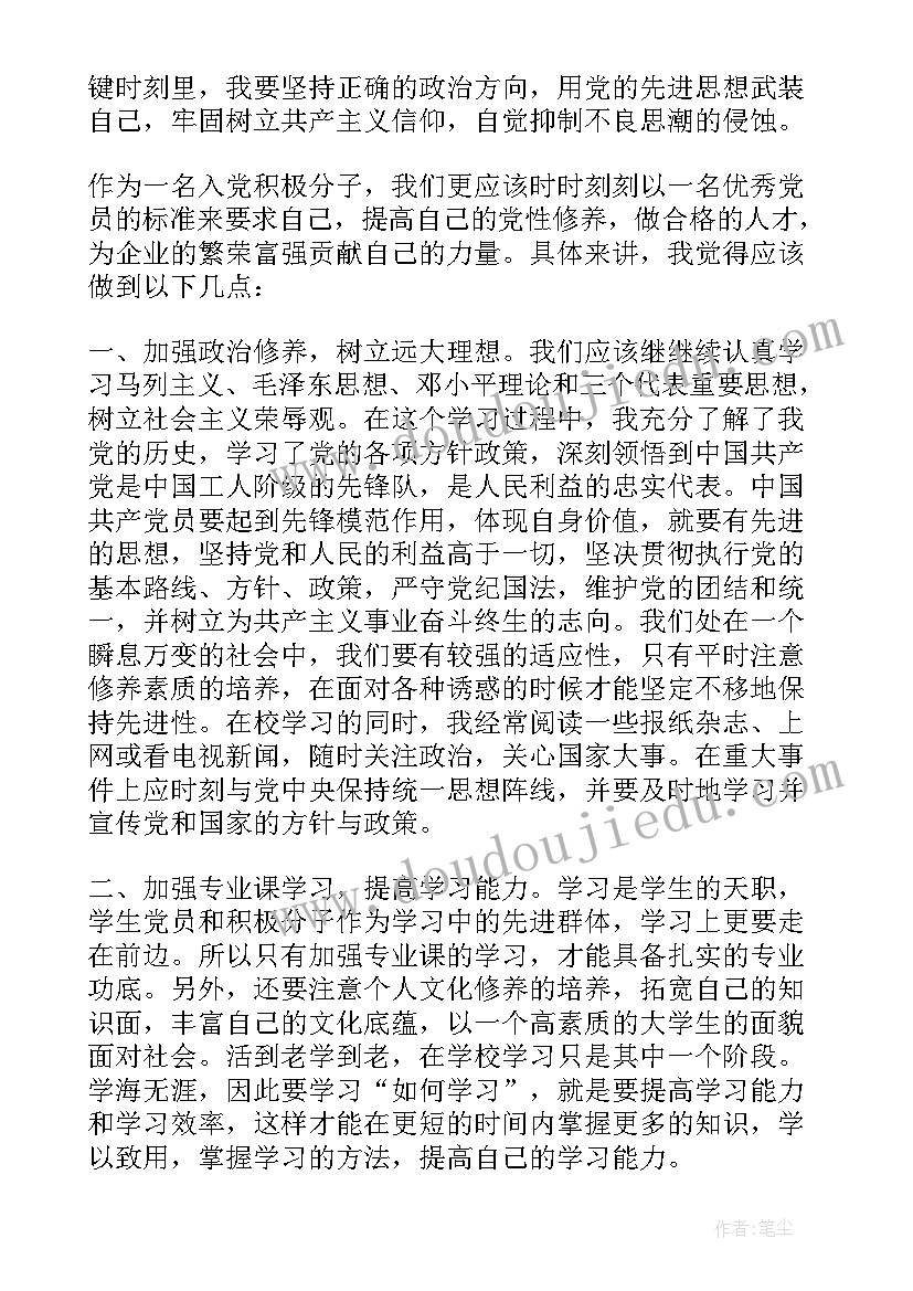 2023年大学生入党思想汇报一季度(汇总5篇)