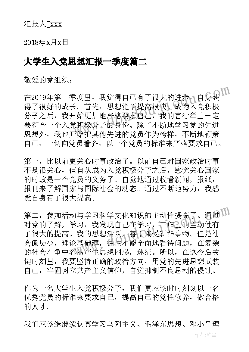 2023年大学生入党思想汇报一季度(汇总5篇)