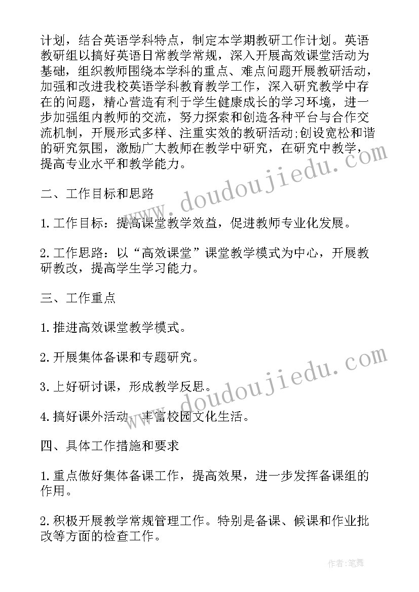 2023年教研工作计划(通用5篇)