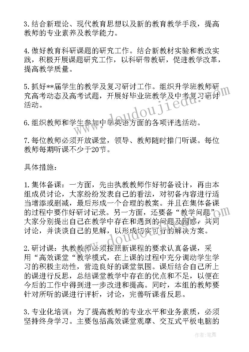 2023年教研工作计划(通用5篇)