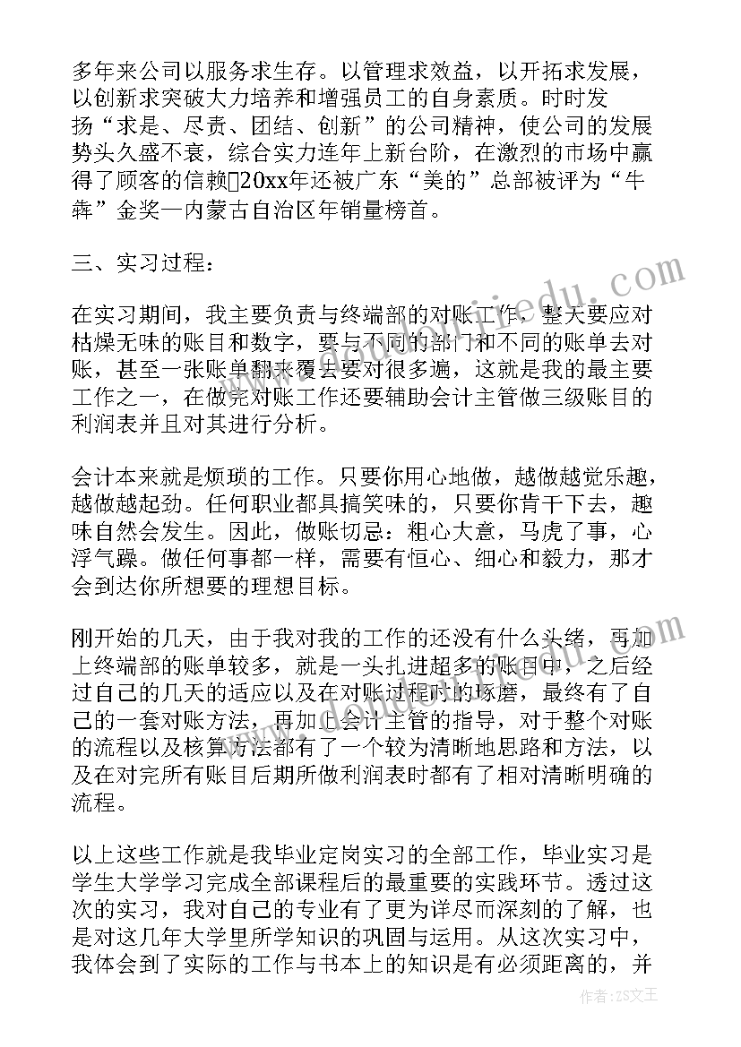 最新会计顶岗总结 会计顶岗实习总结(优秀5篇)