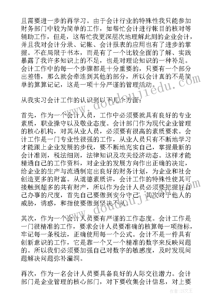 最新会计顶岗总结 会计顶岗实习总结(优秀5篇)