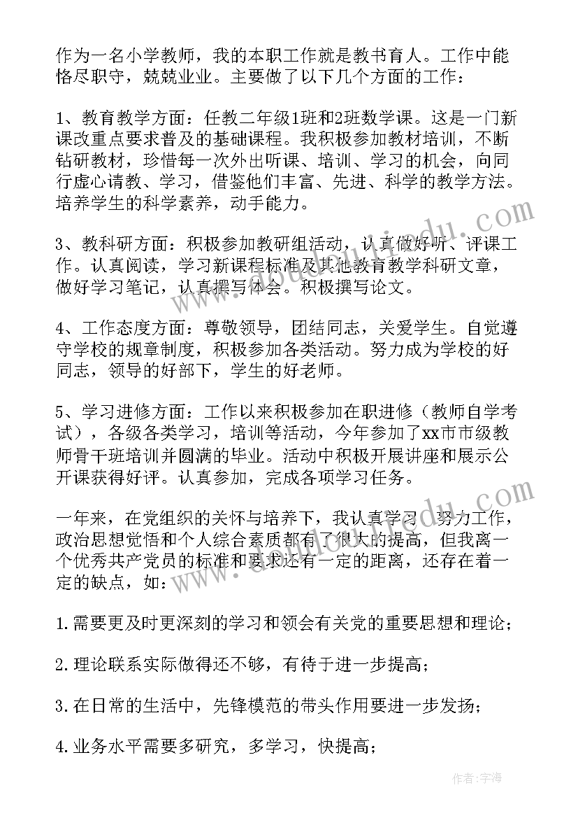 最新幼儿园教师预备党员转正申请书版(大全10篇)