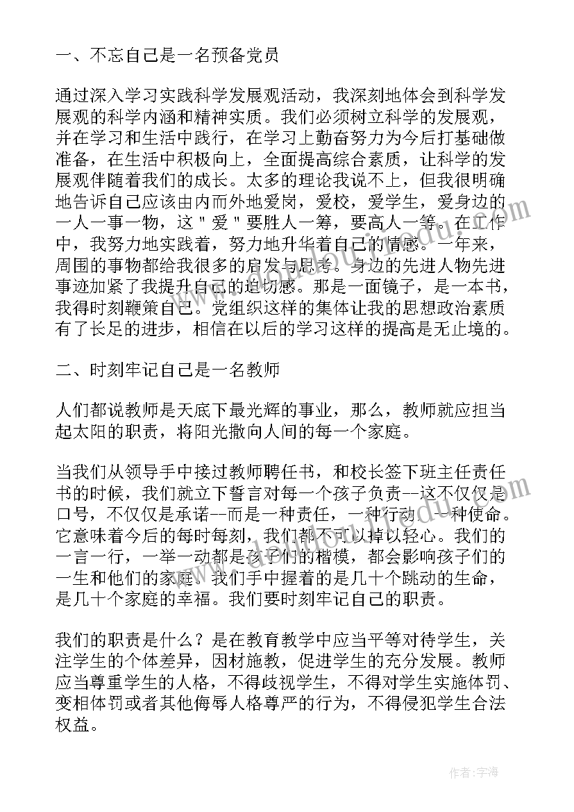 最新幼儿园教师预备党员转正申请书版(大全10篇)