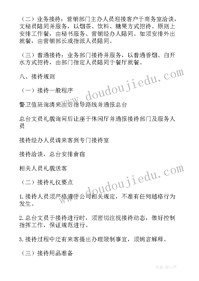 最新公司接待流程及方案 公司接待管理制度(汇总7篇)