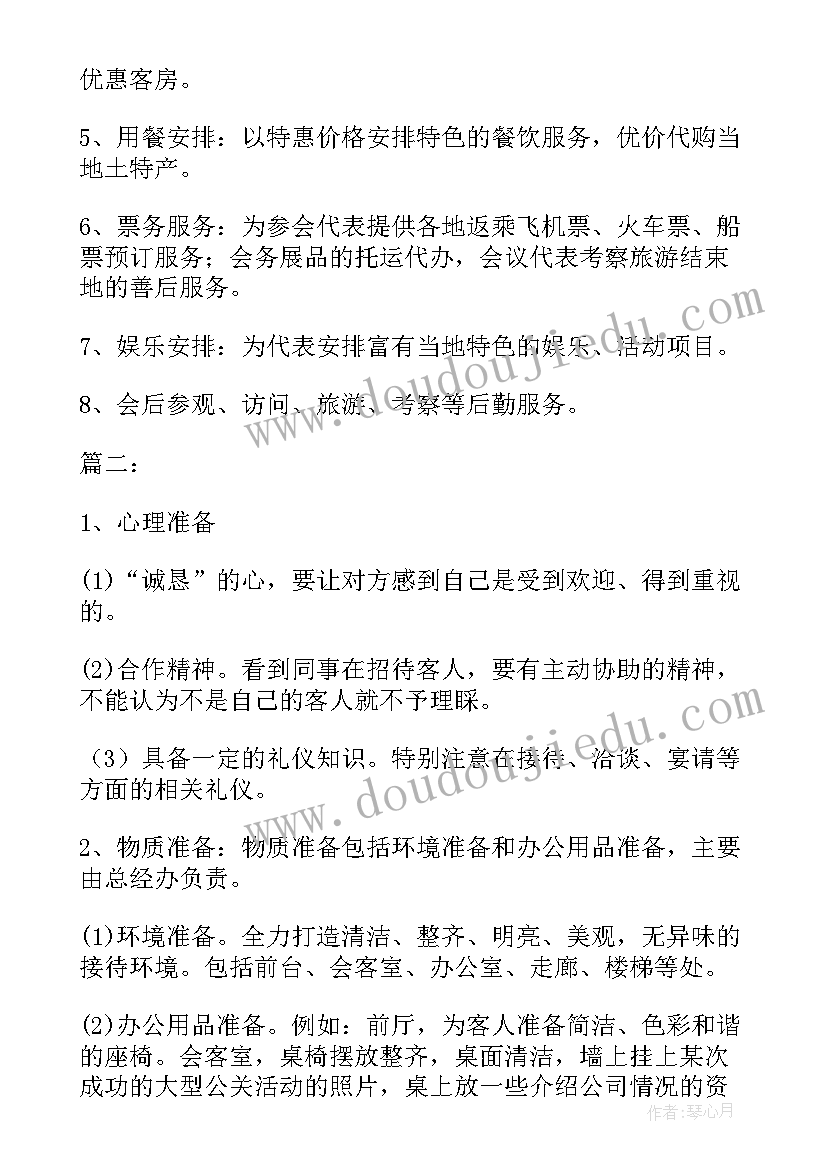 最新公司接待流程及方案 公司接待管理制度(汇总7篇)