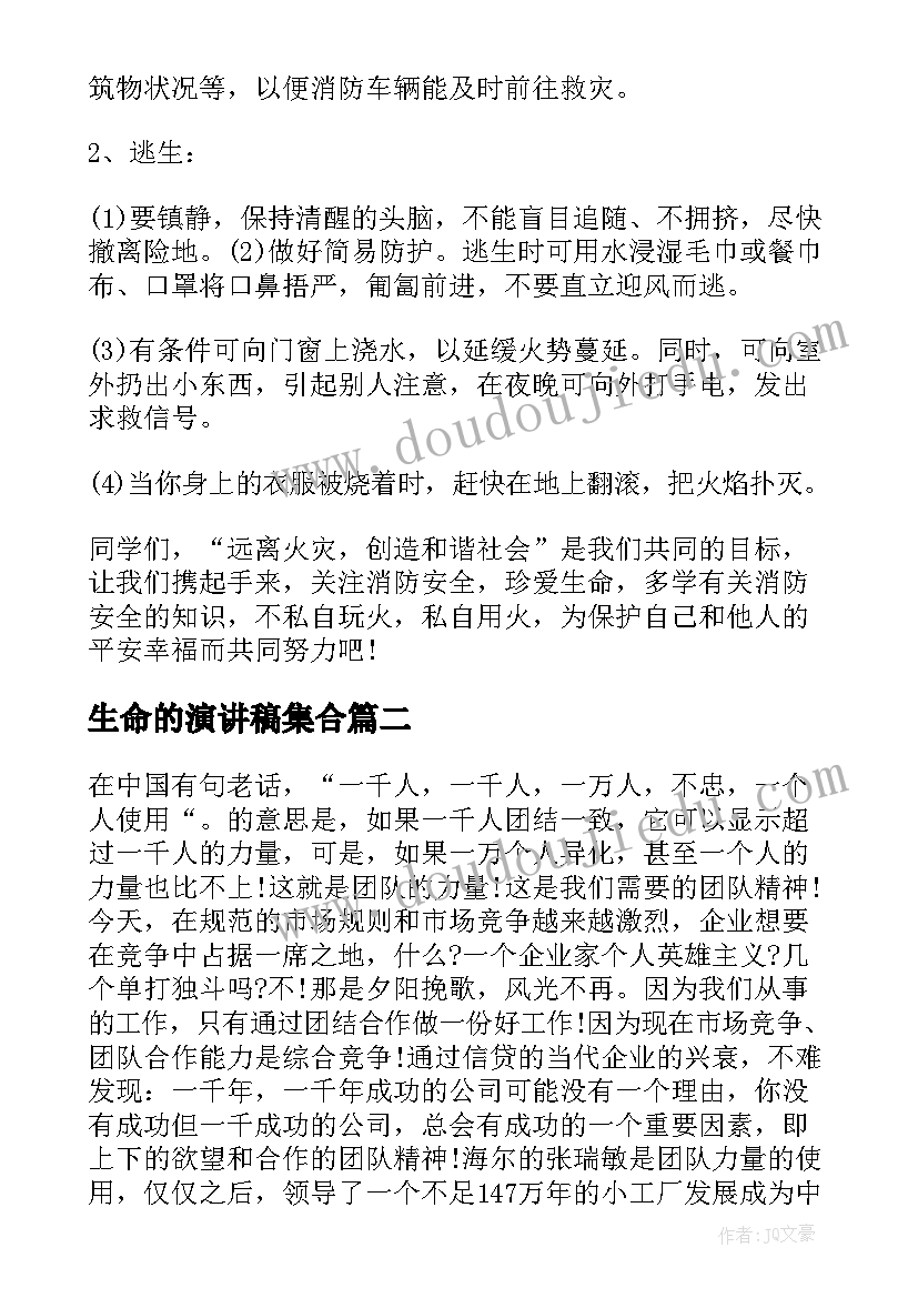 生命的演讲稿集合(优秀5篇)