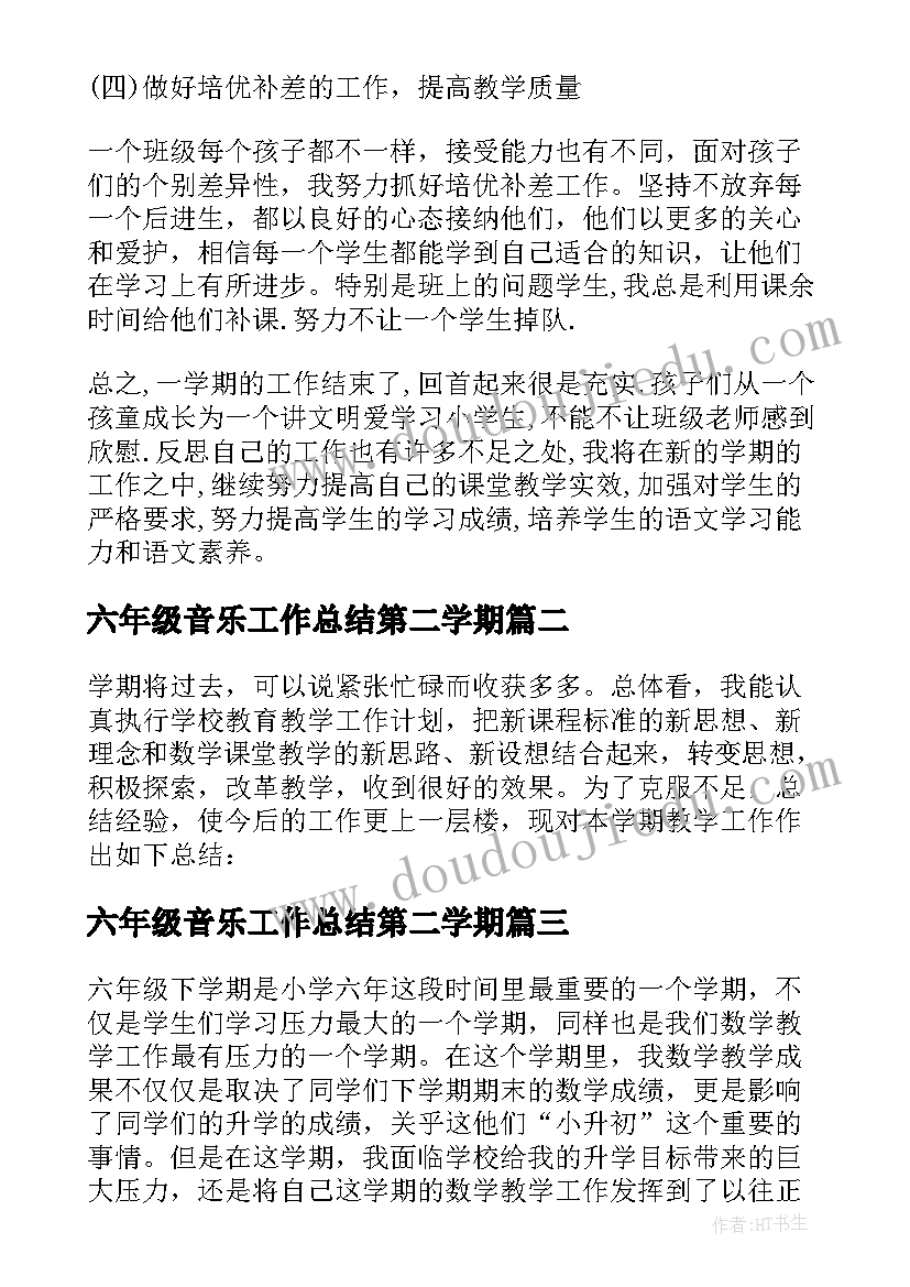 2023年六年级音乐工作总结第二学期(精选5篇)