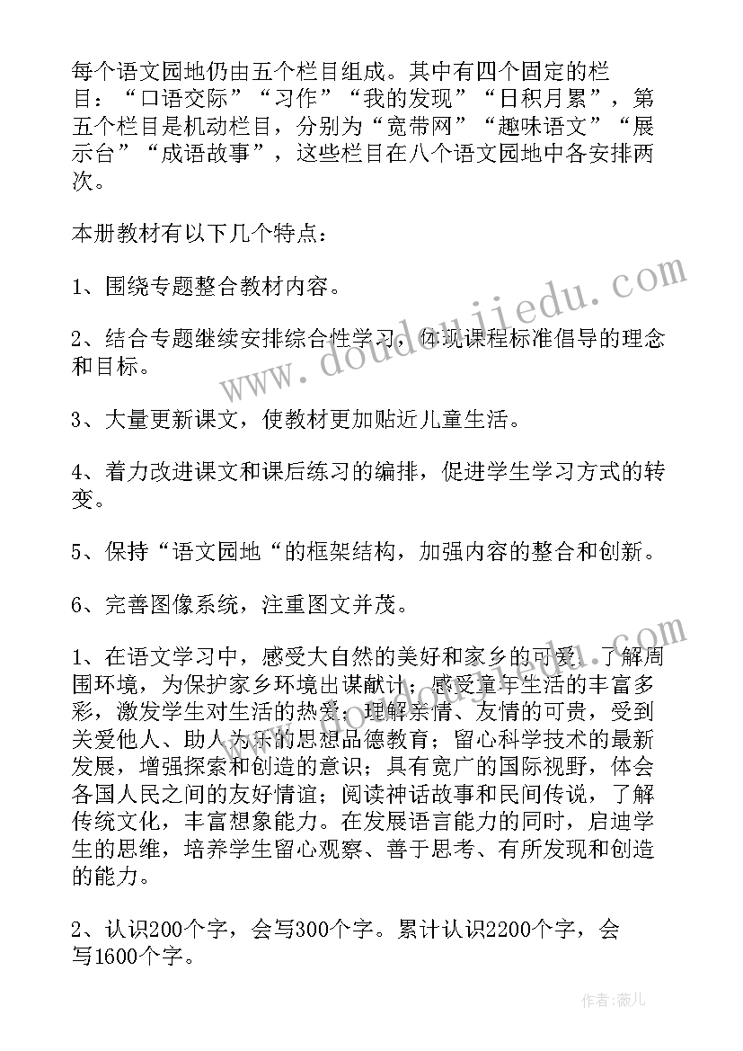 三年级教师学期计划和目标 三年级教师学期工作计划(优秀8篇)