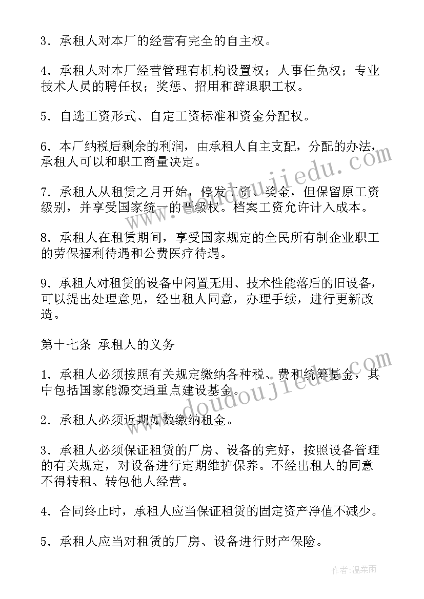 最新租赁经营的合同(汇总9篇)