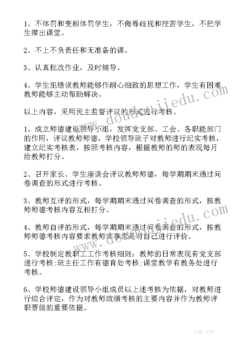 最新师德建设教育月活动总结(汇总8篇)