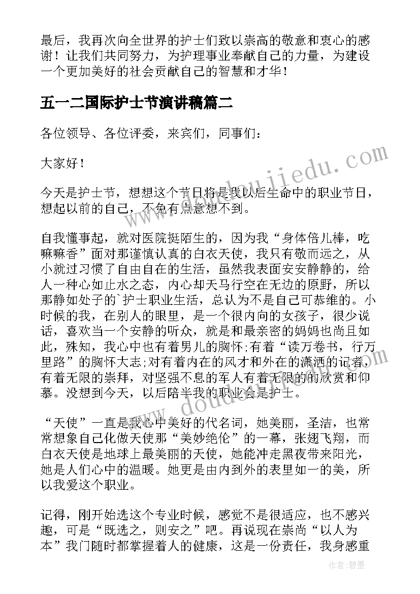 2023年五一二国际护士节演讲稿(实用9篇)