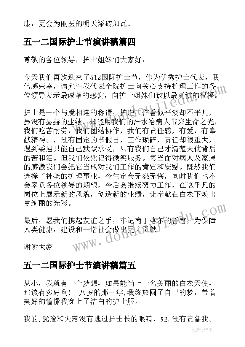 2023年五一二国际护士节演讲稿(实用9篇)