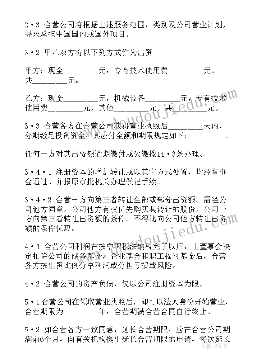 2023年中外合资经营合同中英文 中外合资经营企业合同(优质5篇)