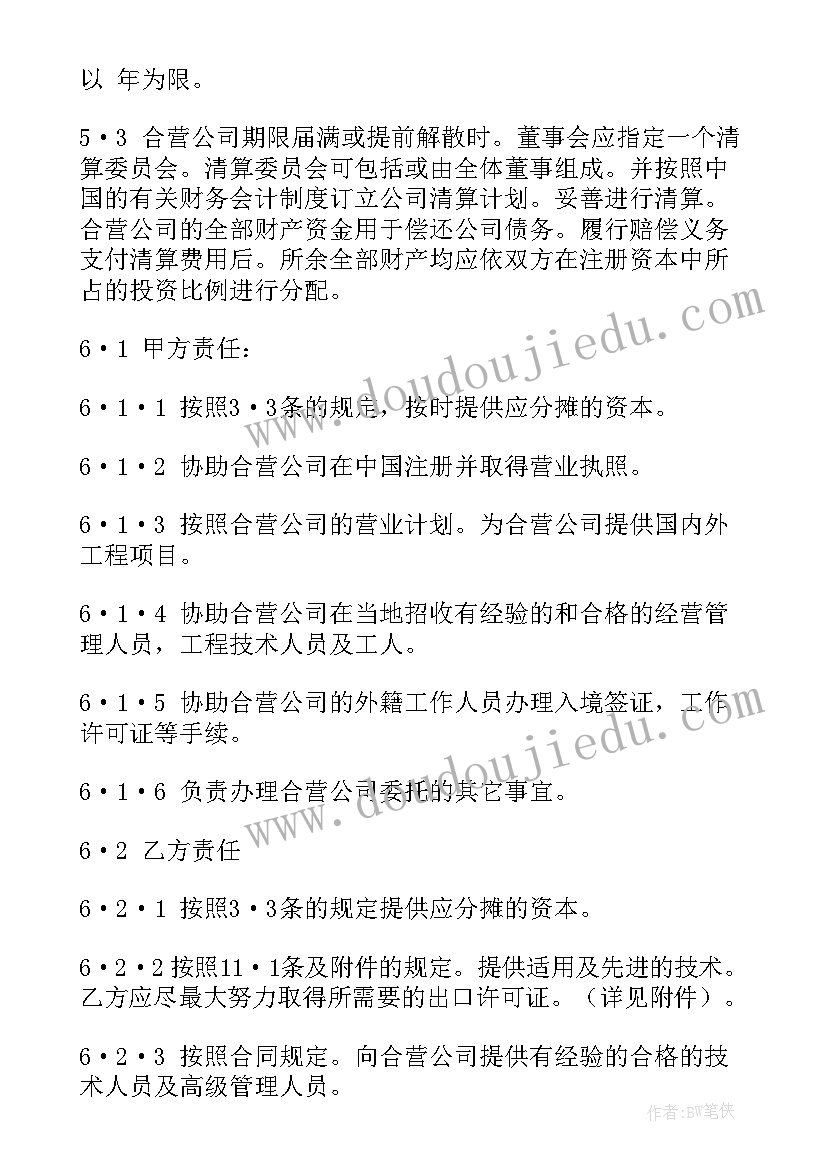 2023年中外合资经营合同中英文 中外合资经营企业合同(优质5篇)