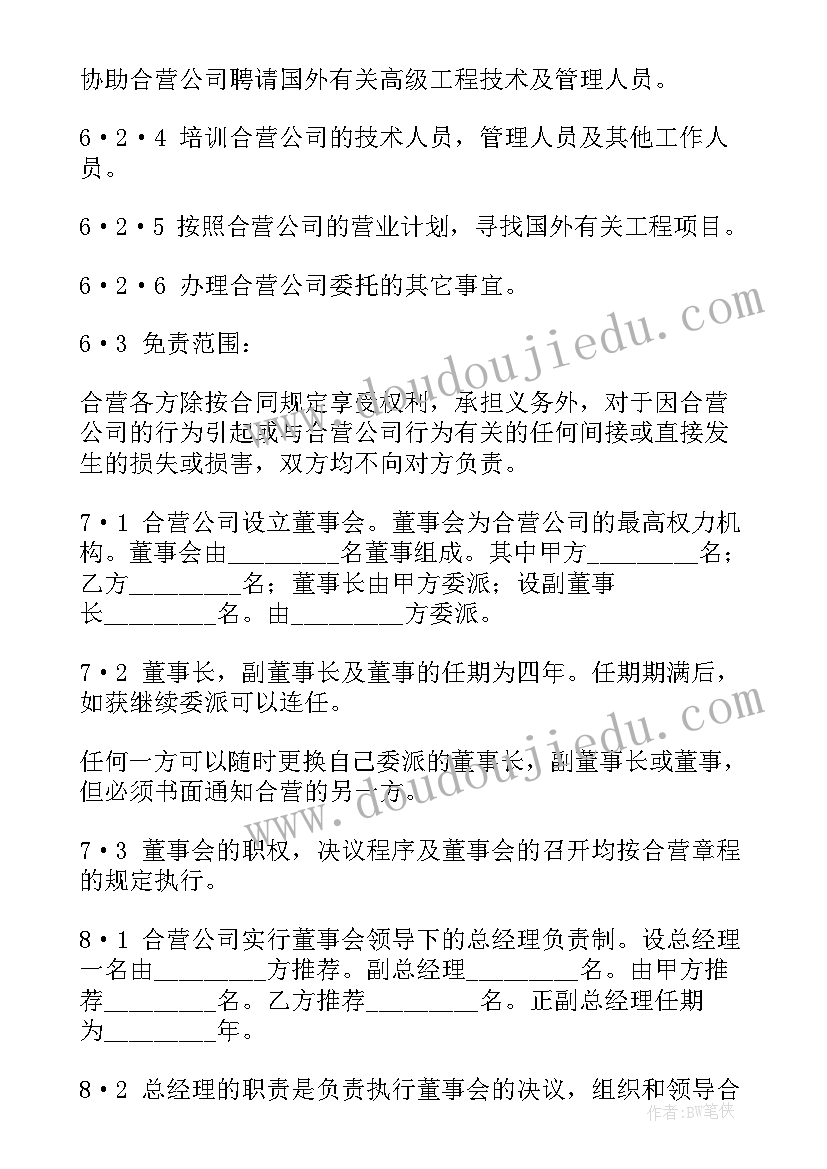 2023年中外合资经营合同中英文 中外合资经营企业合同(优质5篇)