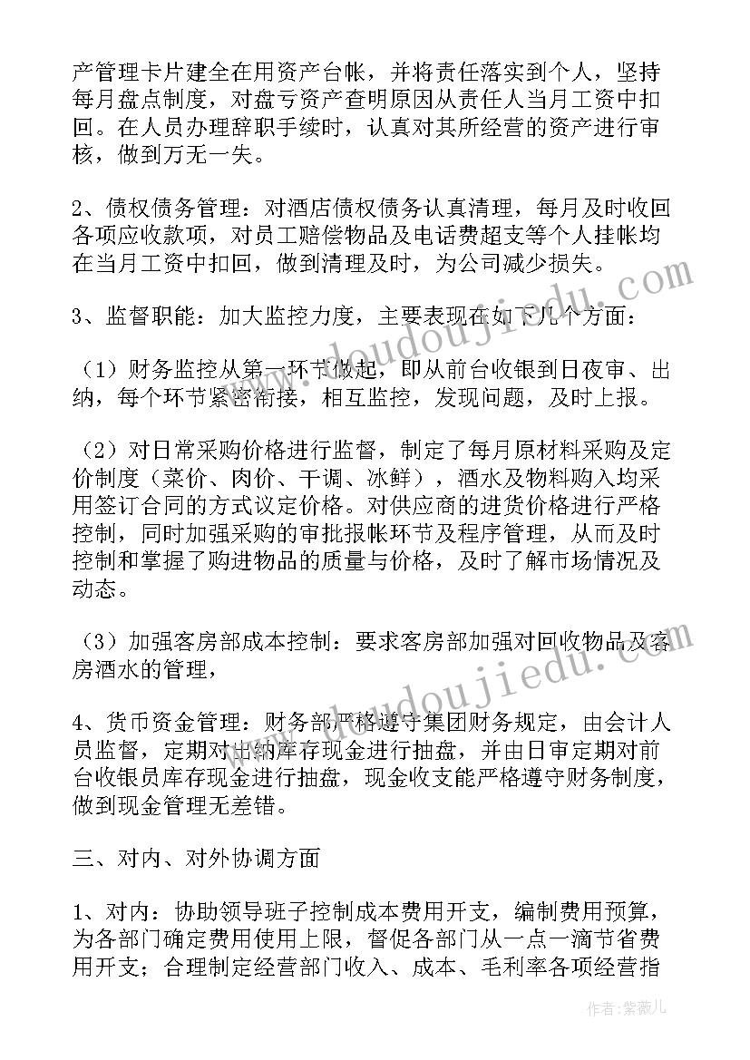 公司财务部工作人员个人工作总结报告(汇总8篇)