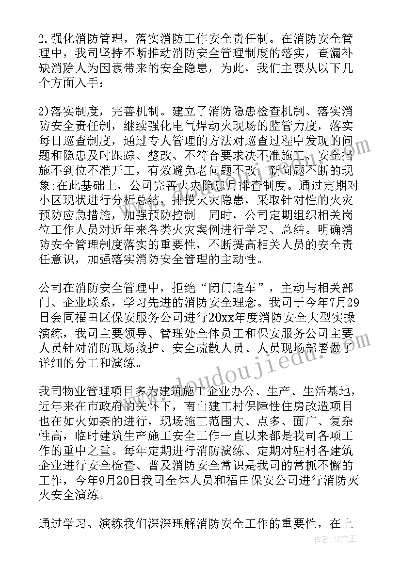 最新物业主任年终总结报告个人工作 物业管理处主任个人年终总结(实用5篇)