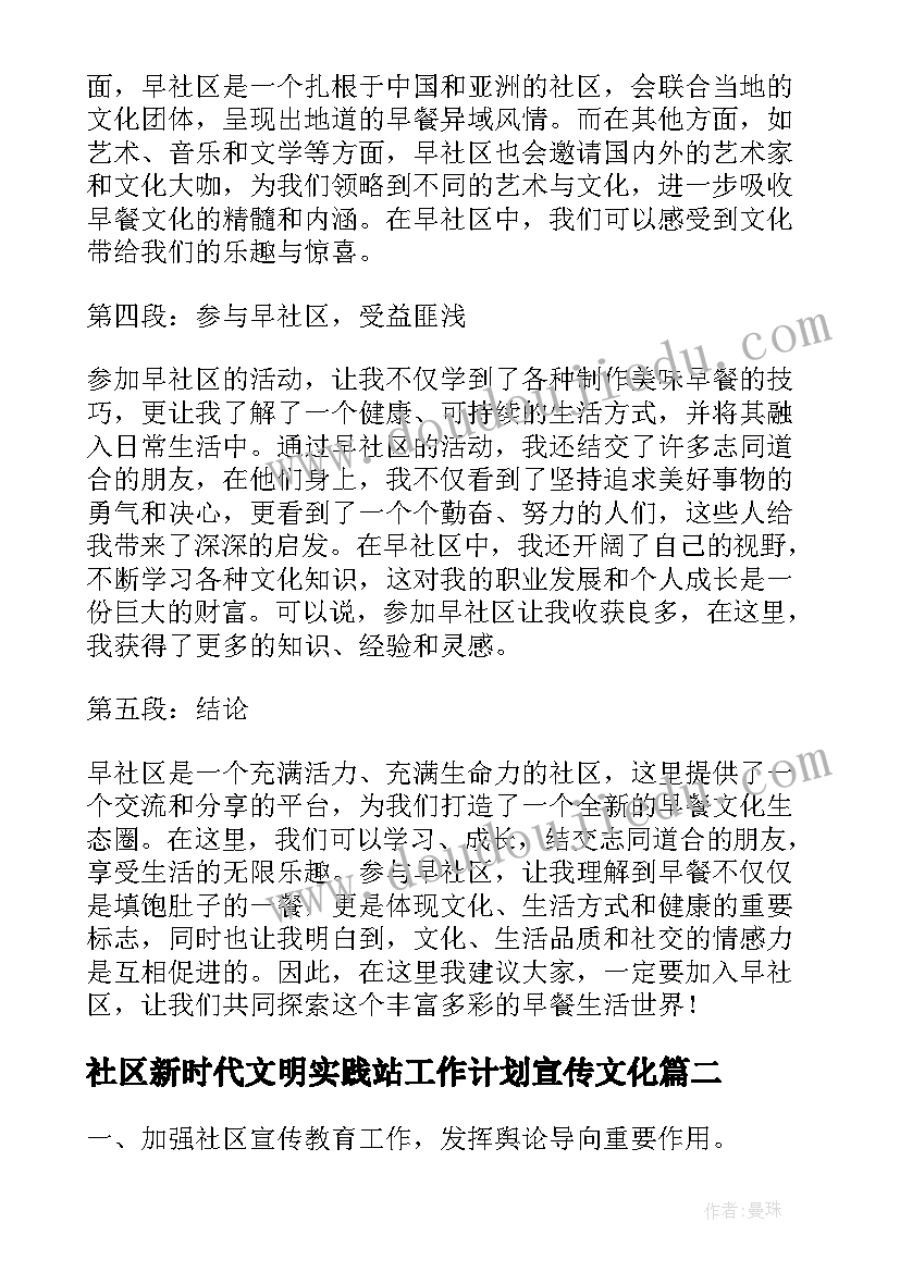 最新社区新时代文明实践站工作计划宣传文化 早社区心得体会(通用7篇)