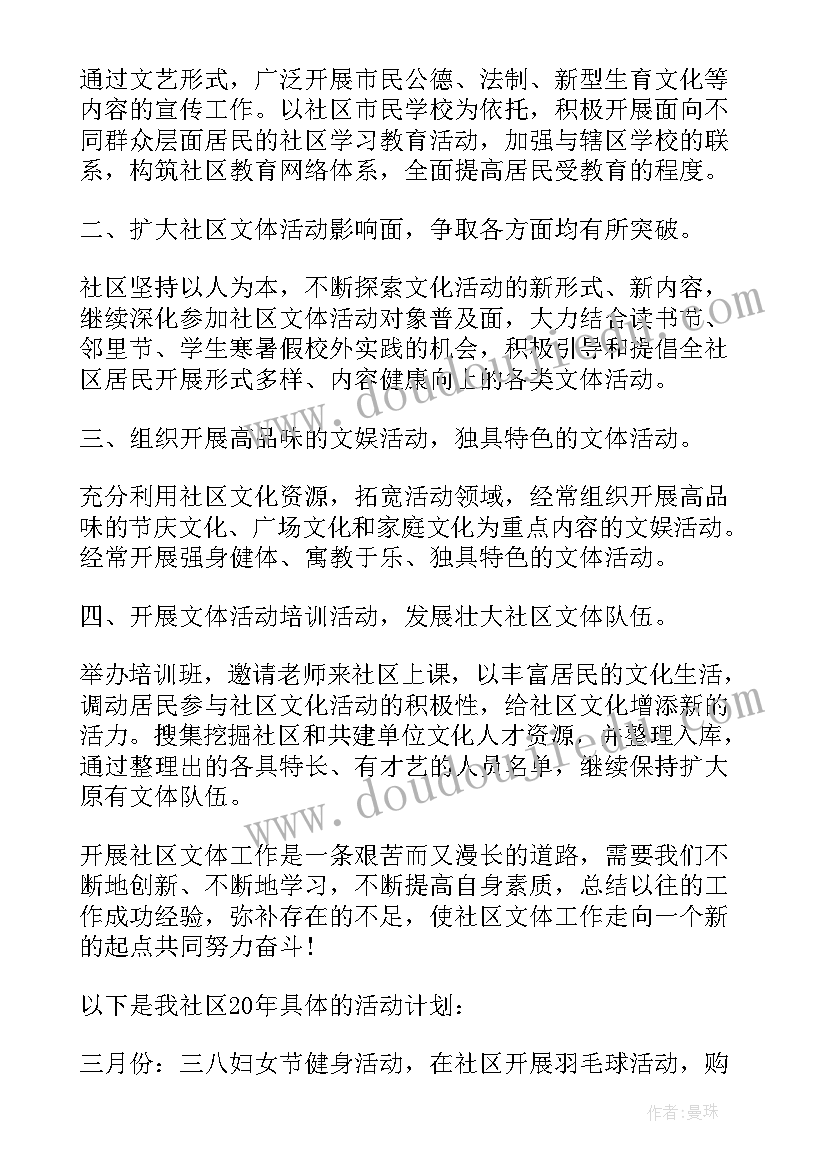 最新社区新时代文明实践站工作计划宣传文化 早社区心得体会(通用7篇)