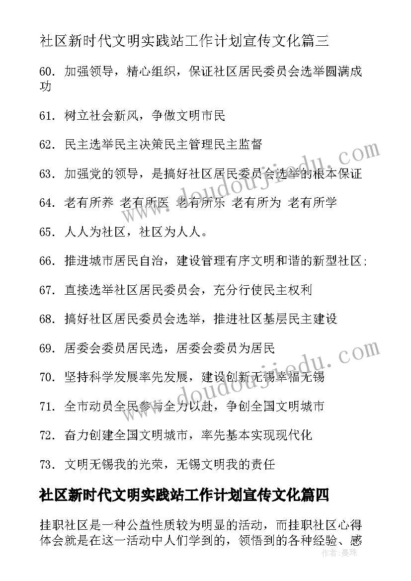 最新社区新时代文明实践站工作计划宣传文化 早社区心得体会(通用7篇)