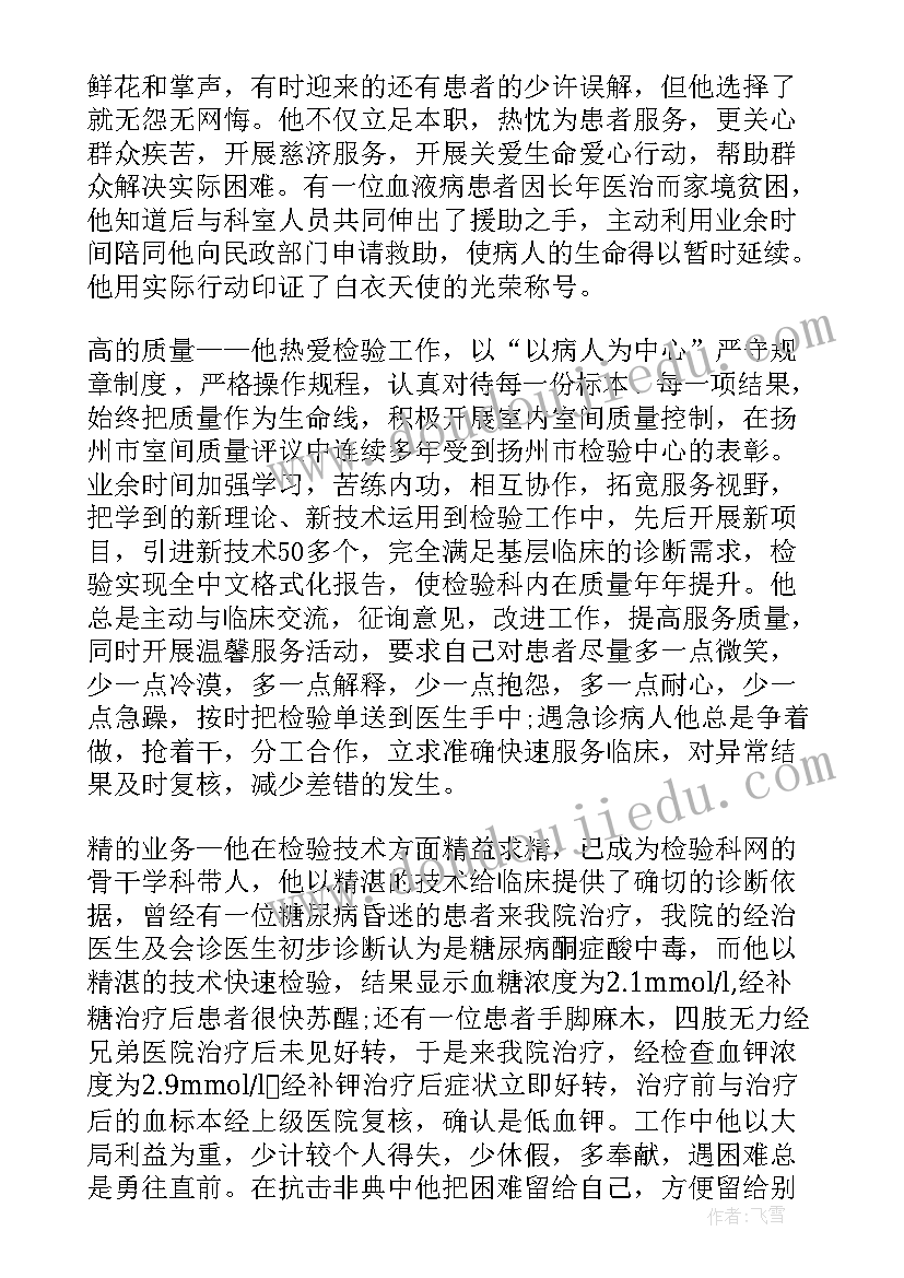 最新医院院长先进个人主要事迹材料(优质5篇)