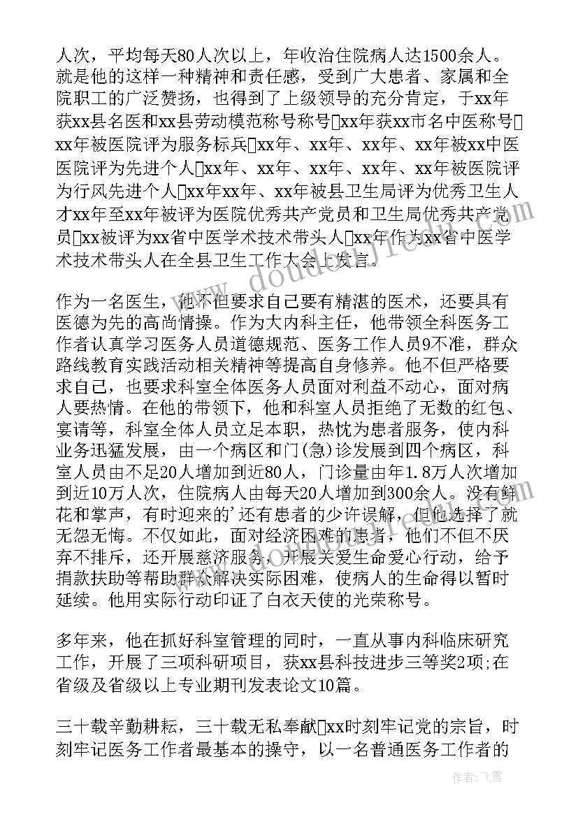 最新医院院长先进个人主要事迹材料(优质5篇)