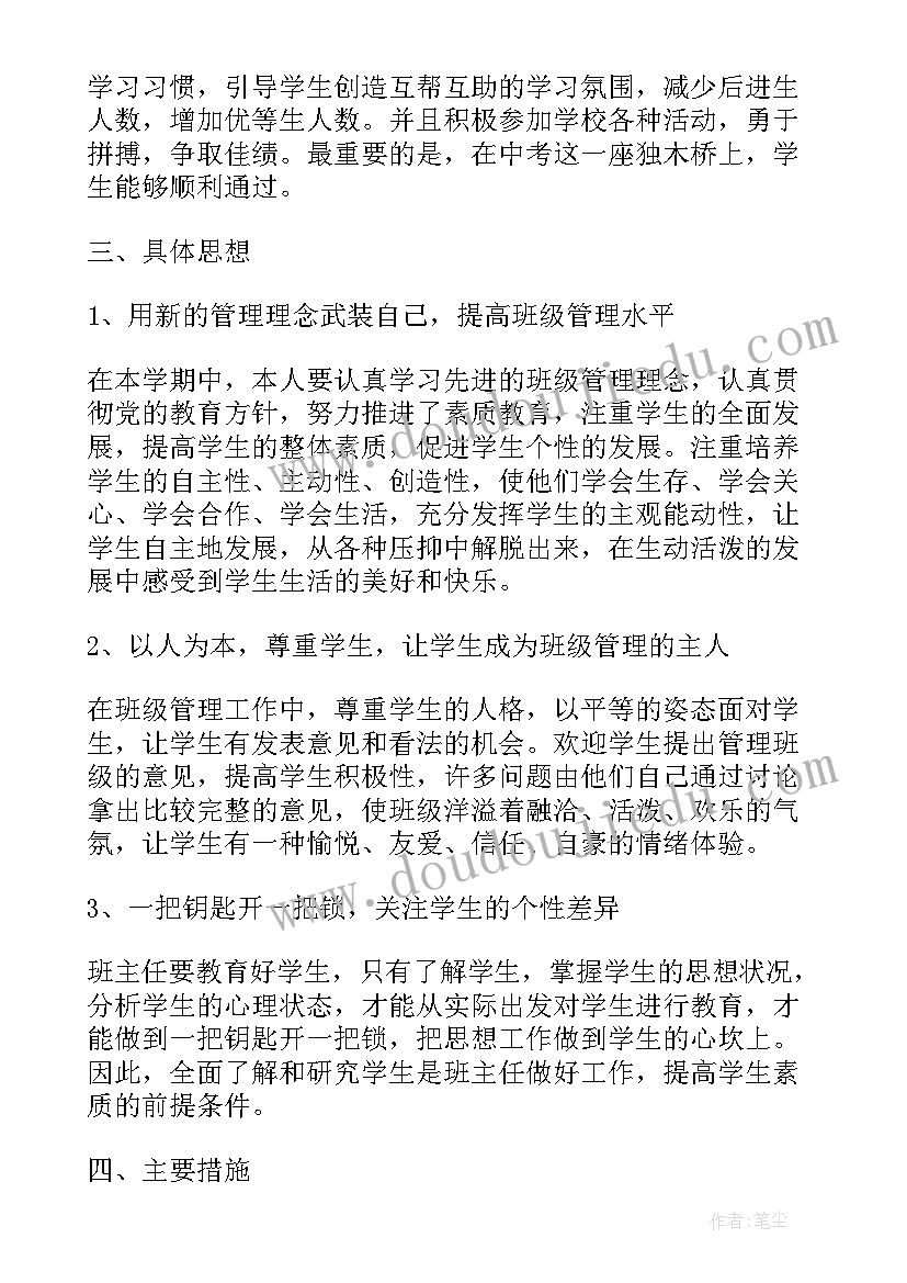 2023年初三班主任工作计划第一学期 班主任初三下学期工作计划(模板5篇)