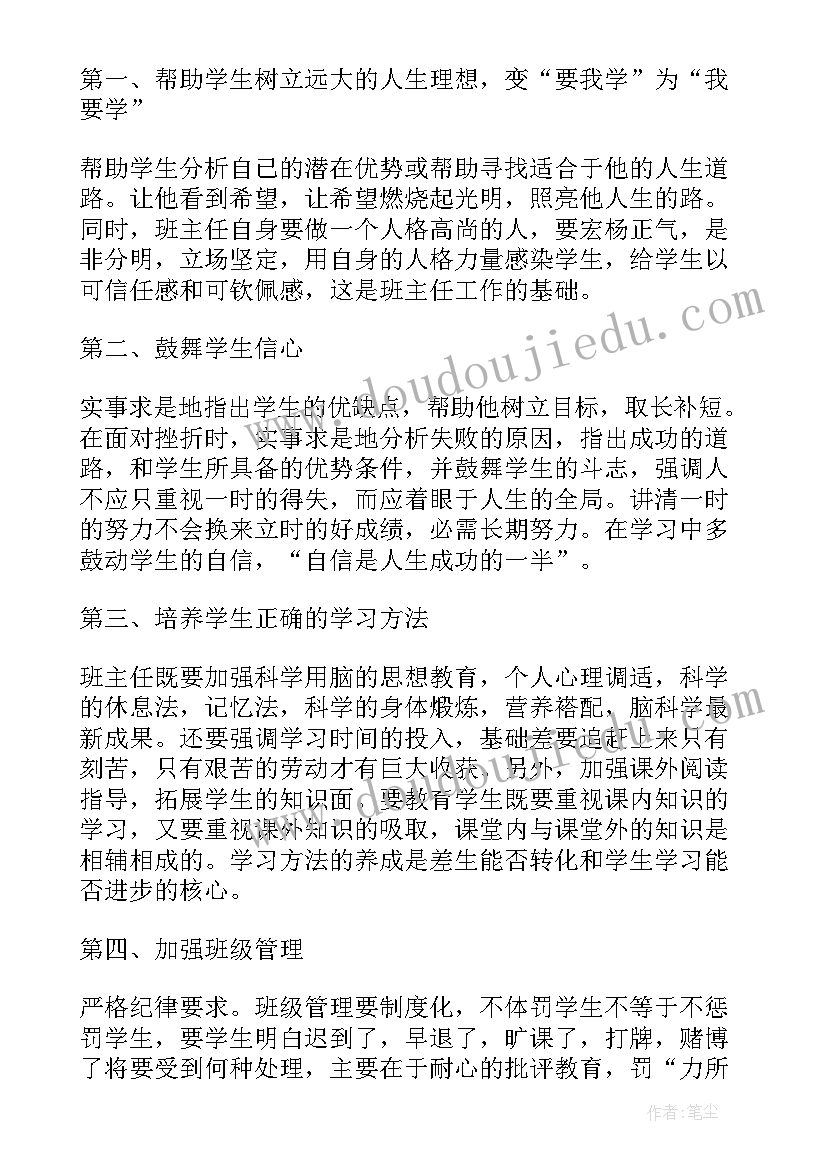 2023年初三班主任工作计划第一学期 班主任初三下学期工作计划(模板5篇)