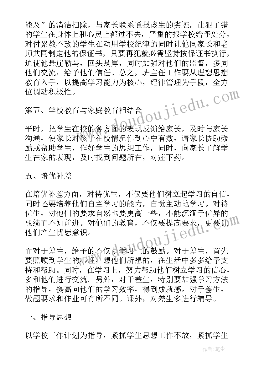 2023年初三班主任工作计划第一学期 班主任初三下学期工作计划(模板5篇)