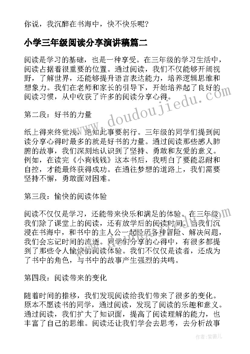 最新小学三年级阅读分享演讲稿 三年级阅读分享会发言稿(通用7篇)