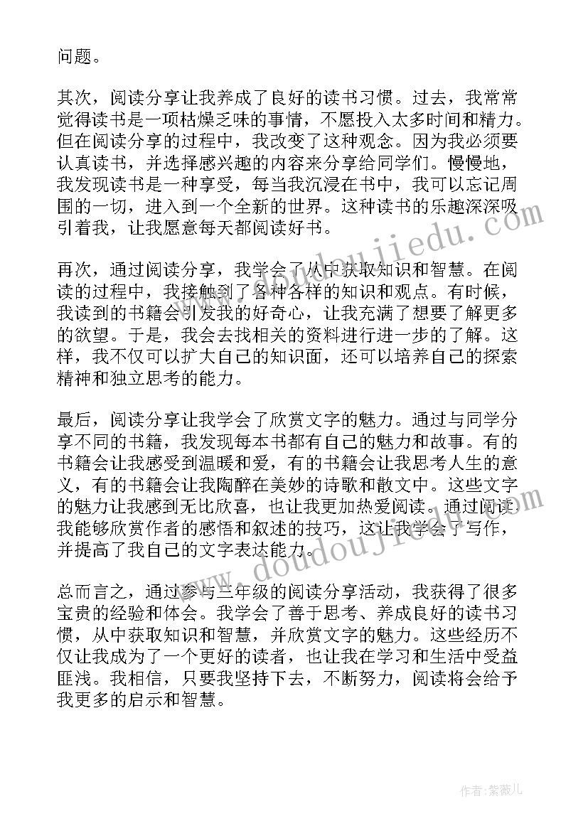 最新小学三年级阅读分享演讲稿 三年级阅读分享会发言稿(通用7篇)